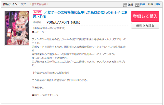 乙女ゲーの悪役令嬢に転生した私は最推しの狂王子に溺愛される　コミックシーモア